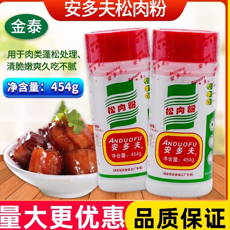 金泰安多夫454g木瓜粉调味料嫩肉粉 松肉粉复配膨松剂肉制品嫩滑,粮油调味/速食/干货/烘焙,复合食品调味剂,淘宝优惠券,粉丝福利购,淘宝优惠卷