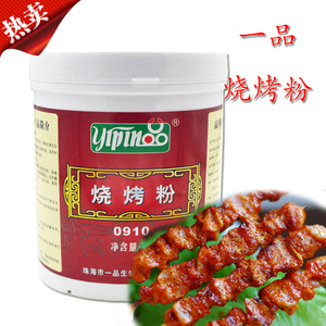 一品烧烤粉1kg烤羊肉串烤肉烤鸡烤面筋撒撒香撒料腌制料 包邮