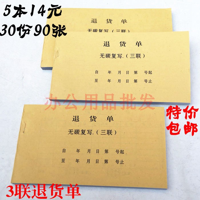 三联凭证申请单财务用品