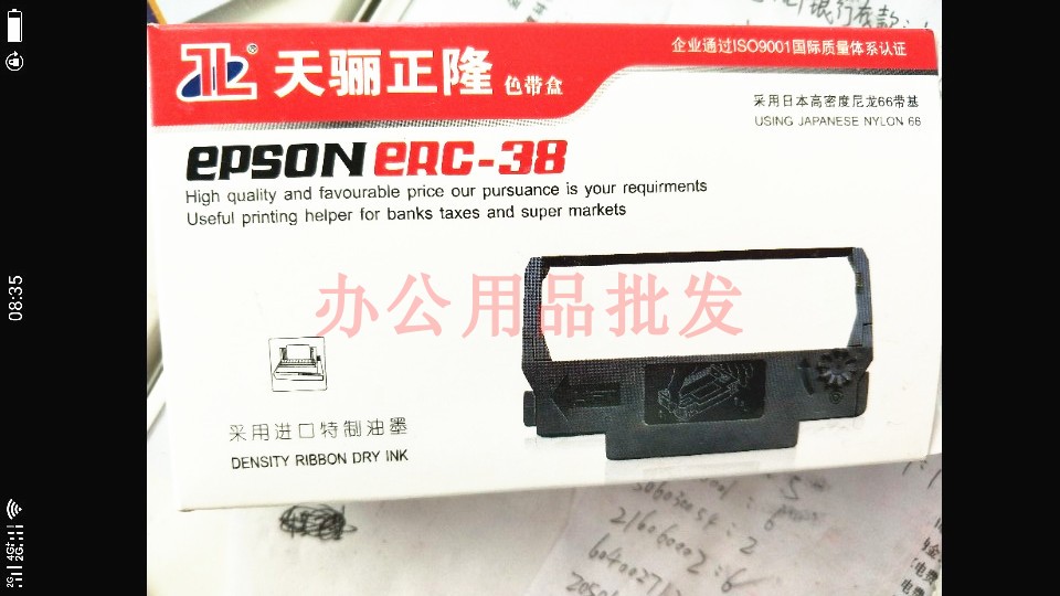 天骊正隆适应爱普生43/220PD ERC-38色带架 ERC43/TMU/佳博