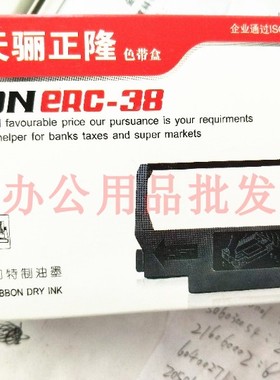 天骊正隆适应爱普生43/220PD ERC-38色带架 ERC43/TMU/佳博
