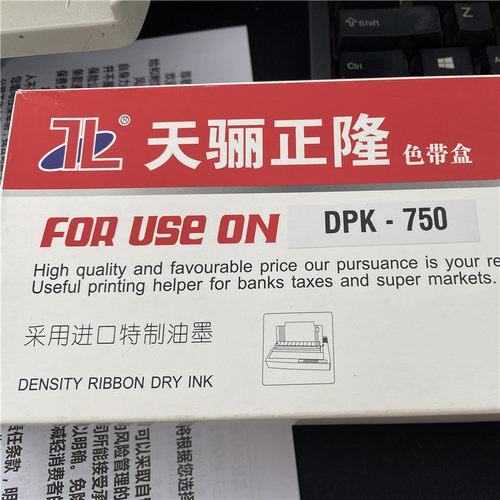 天骊正隆dpk750色带架色带芯