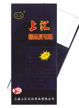 5本包邮上汇精品复写纸3848双面蓝色48K100张足85*185MM
