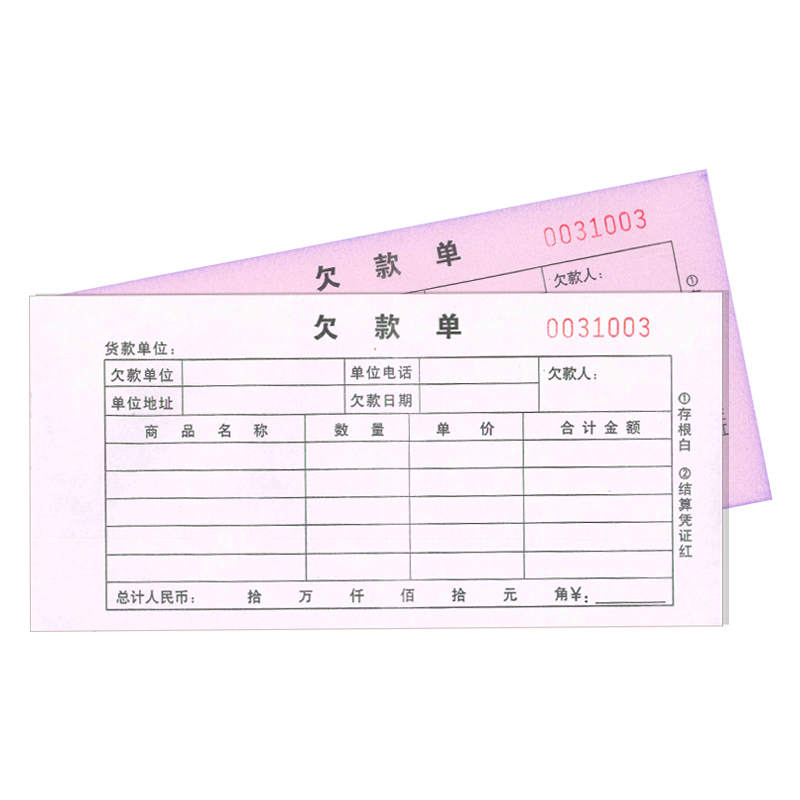 财务单联借款收据包邮欠条