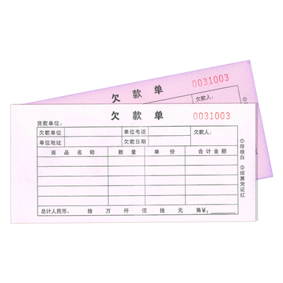 财务单联借款收据包邮欠条