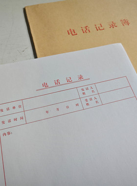 前台电话回访跟踪登记本