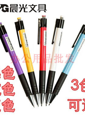 40支晨光ABP88402优客按动办公圆珠笔0.7mm黑色蓝色红原子笔珠笔