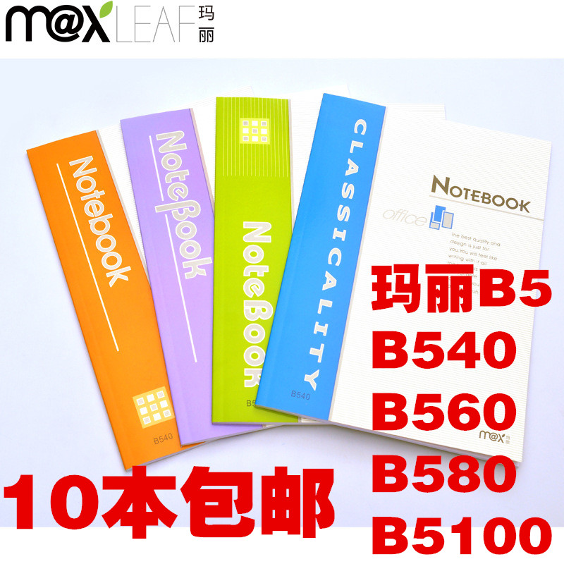 玛丽B5软面抄16K笔记本大软抄本B51007664大本子办公会议本