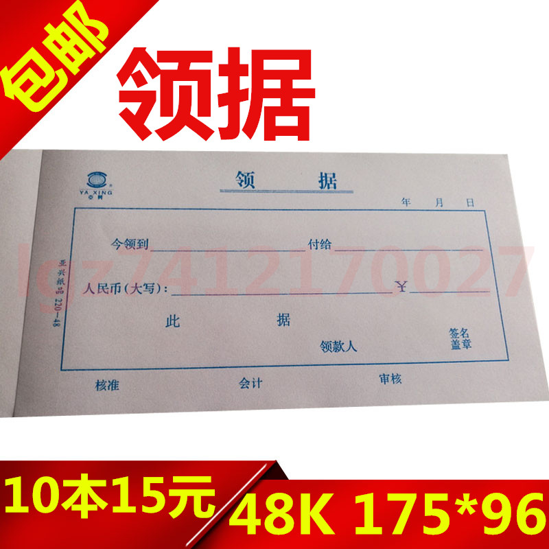 领据收据单据48开通用收到