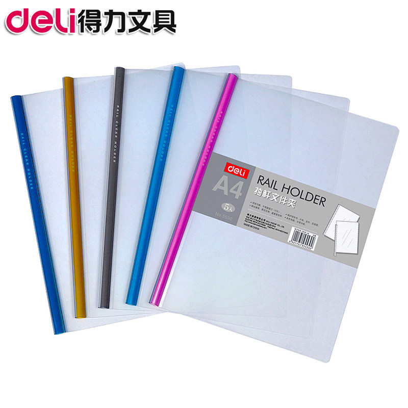 得力5530/5532得力A4透明抽杆夹文件夹押杆夹拉杆夹资料夹报告夹