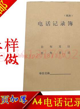 记录本加厚电话加厚a4电话记录本