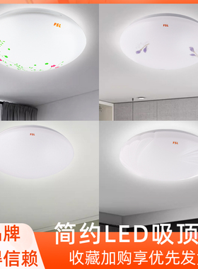 佛山照明LED吸顶灯10W13W17W15W22W25瓦简约圆形客厅卧室节能灯具