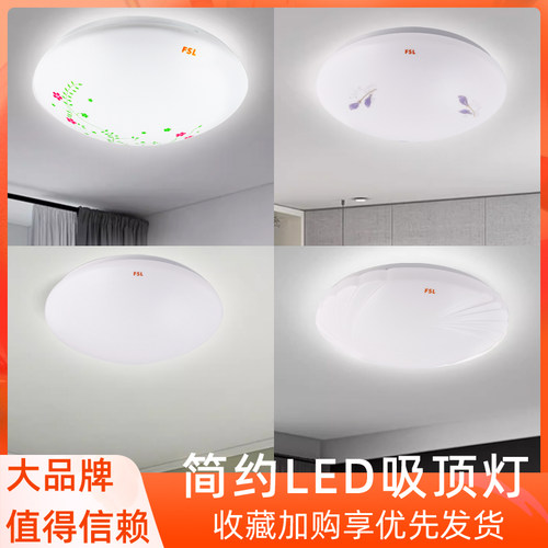 节能耐用简约现代LED吸顶灯FSL