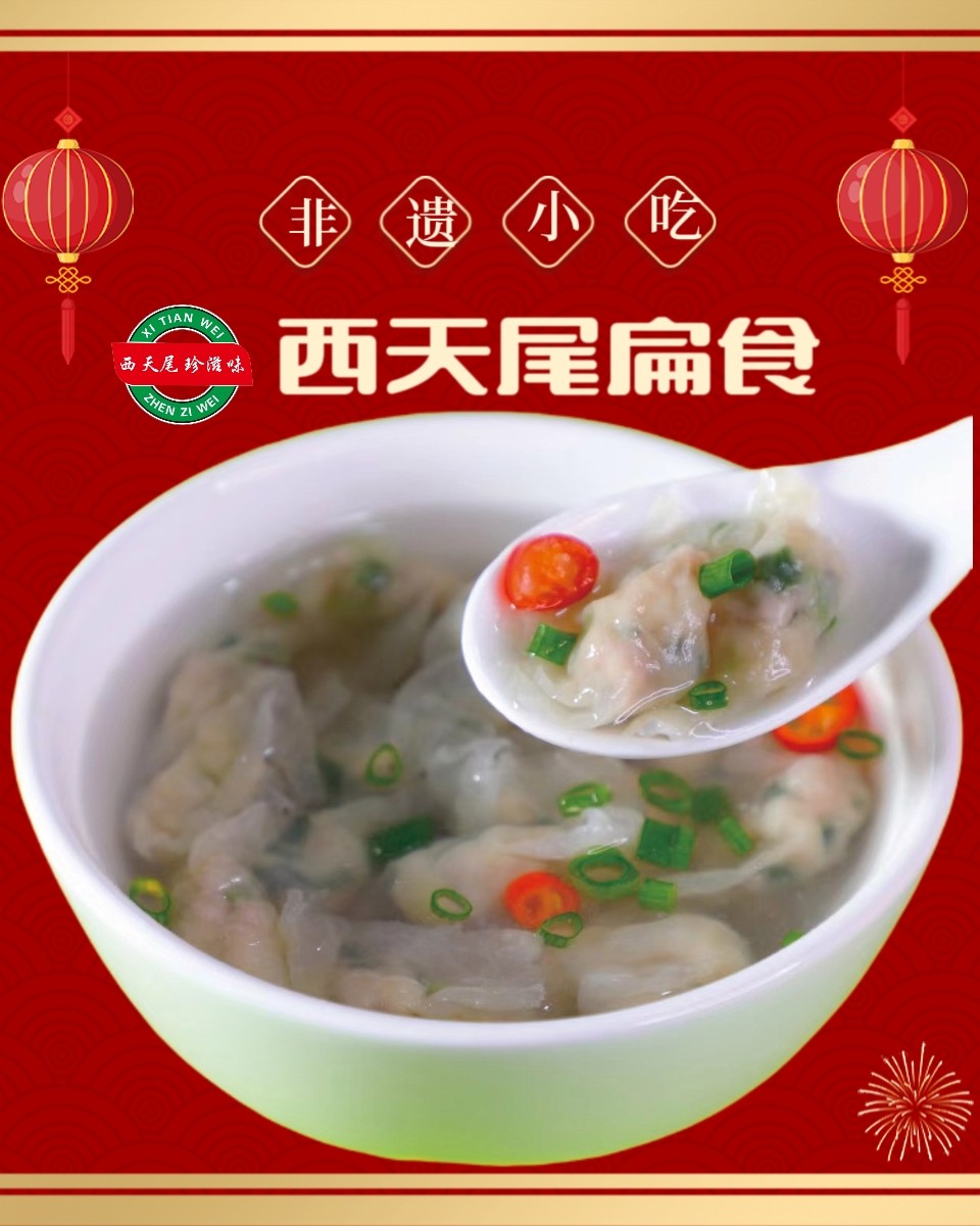 依妈推荐 莆田特产 正宗西天尾燕皮扁食馄饨肉燕扁肉100克*10