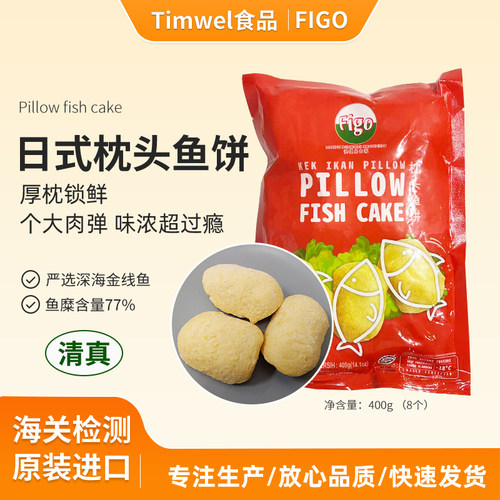 日式鱼饼火锅食材马来西亚进口400g厚枕锁鲜关东煮食材烧烤食材