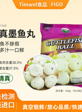 FIGO清真墨鱼丸400g马来西亚进口真墨鱼弹牙多汁实心鱼丸原装进口