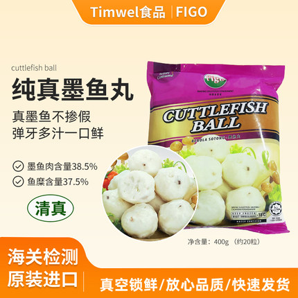 FIGO墨鱼丸子清真原装进口火锅食材纯真墨鱼涮锅关东煮400g