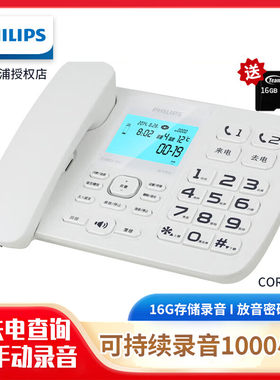 飞利浦CORD165录音电话机办公商务录音留言固定座机电话 送存储卡