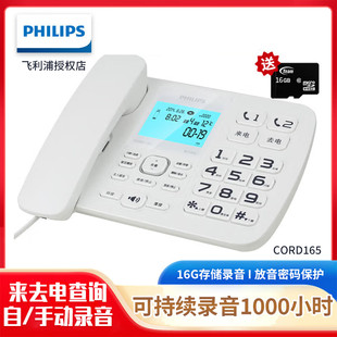 飞利浦CORD165录音电话机办公商务录音留言固定座机电话 送存储卡