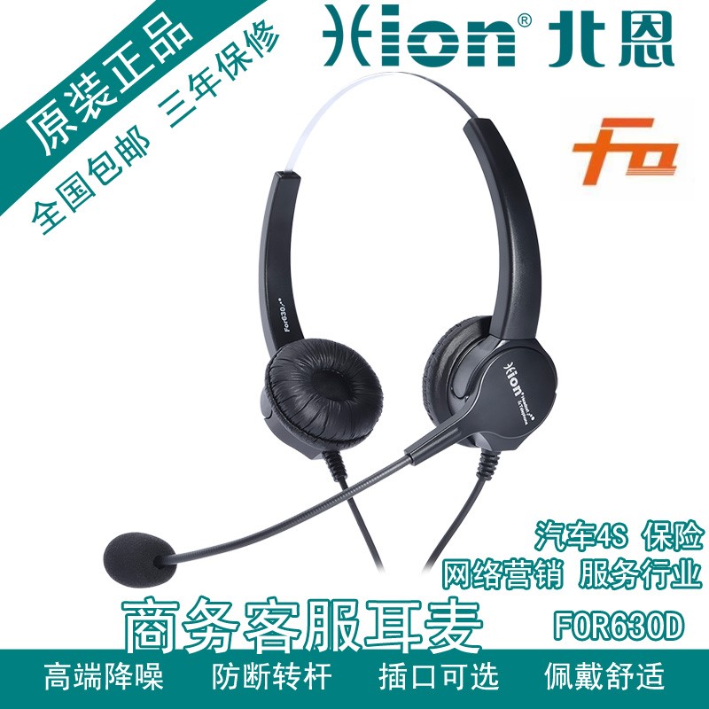 Hion/北恩 FOR630 呼叫中心电销话务员耳麦电话座机客服电脑耳机