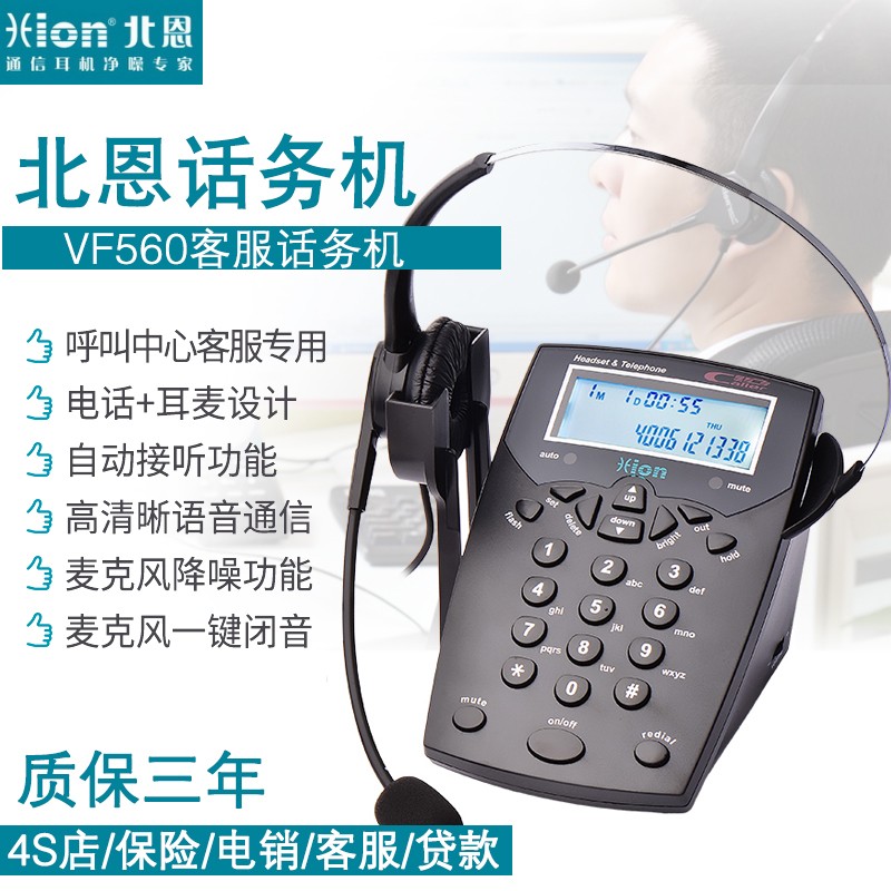 话务电话机座机北恩VF560 话务员电话机呼叫中心耳麦客服耳机座机