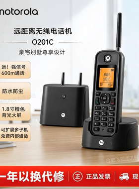 摩托罗拉O201C无绳电话机子母机