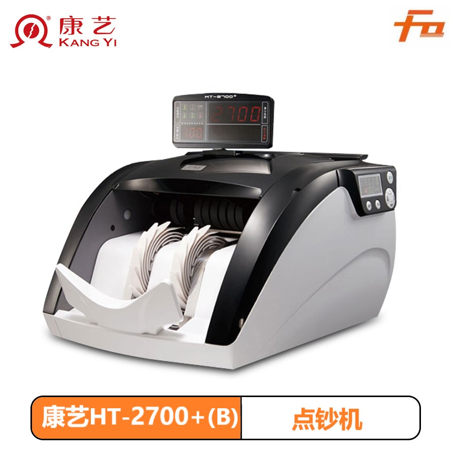 康艺2700B类银行专用点钞机验钞机智能正品支持2020新版人民币
