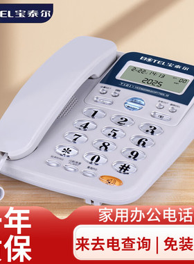 宝泰尔T121电话机座机固定电话机免提通话办公家用双接口免电池