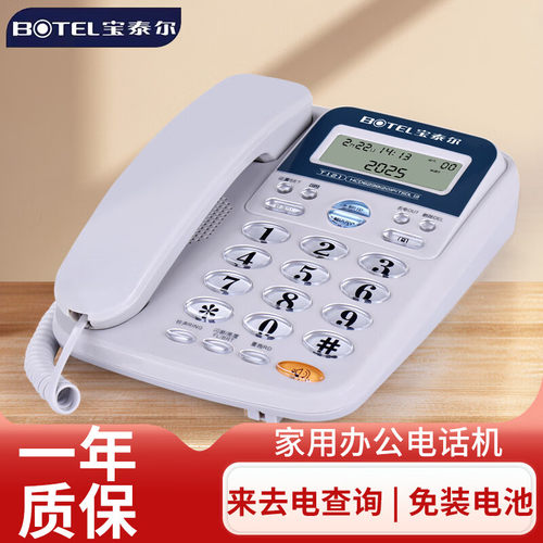 宝泰尔T121电话机座机