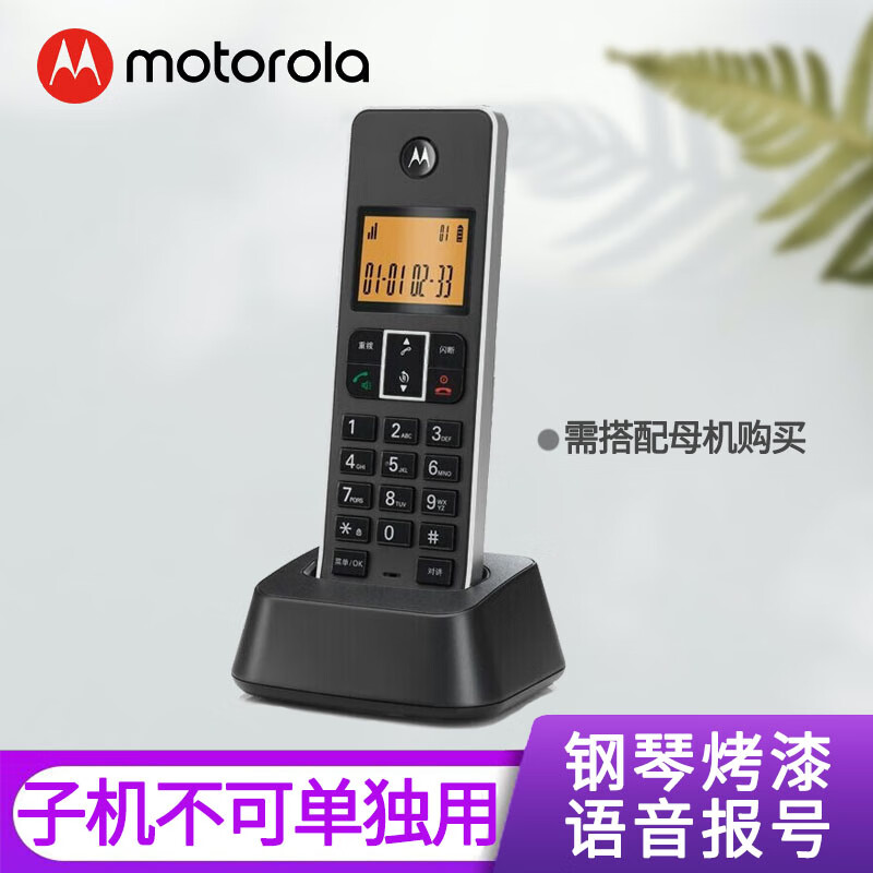 摩托罗拉C7501RC录音电话子母机无绳座机办公录音家用电话可录音