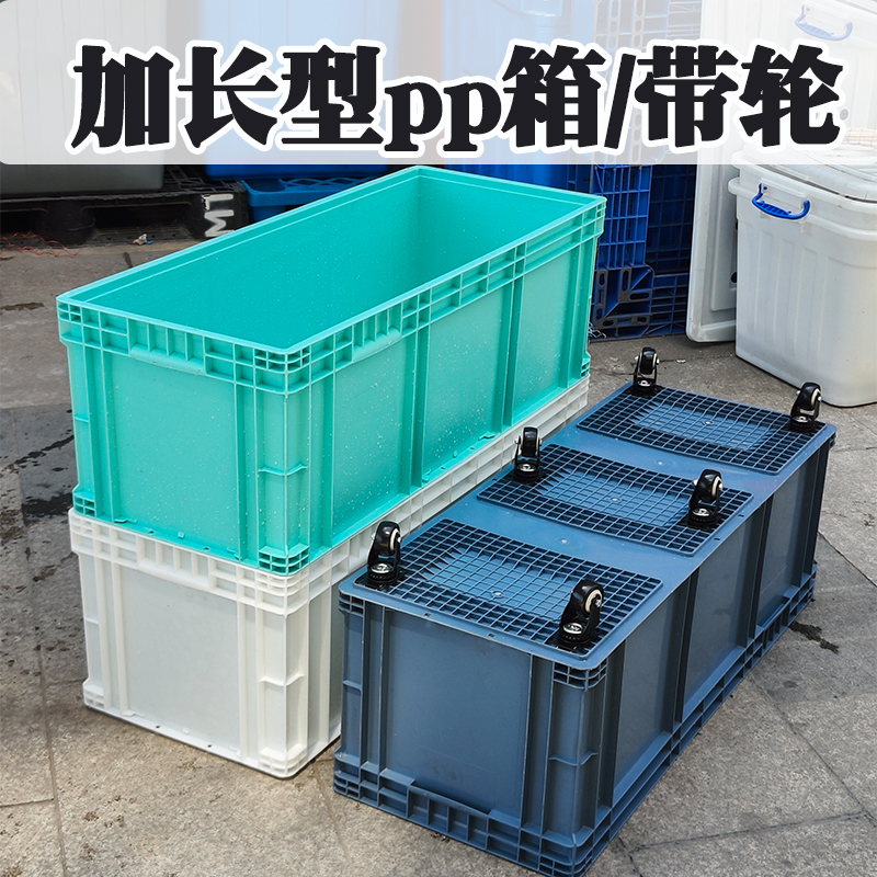 长条形周转箱带滑轮可移动EU欧标带轱辘拉货周转箱