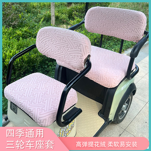 通用款三轮车弹力绒座套
