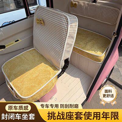 定做封闭式三轮四轮车制盛昊海宝金迪淮海宗申雷迈五羊蓝慧座套垫