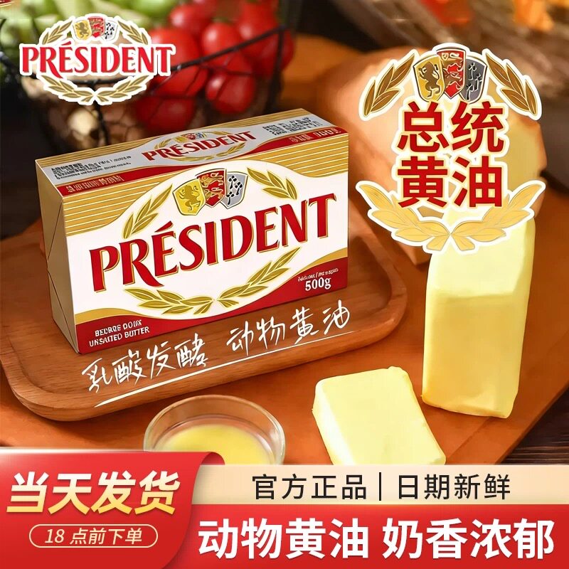 总统黄油卷法国原装进口发酵淡味黄油块面包饼干蛋糕烘焙原料250g