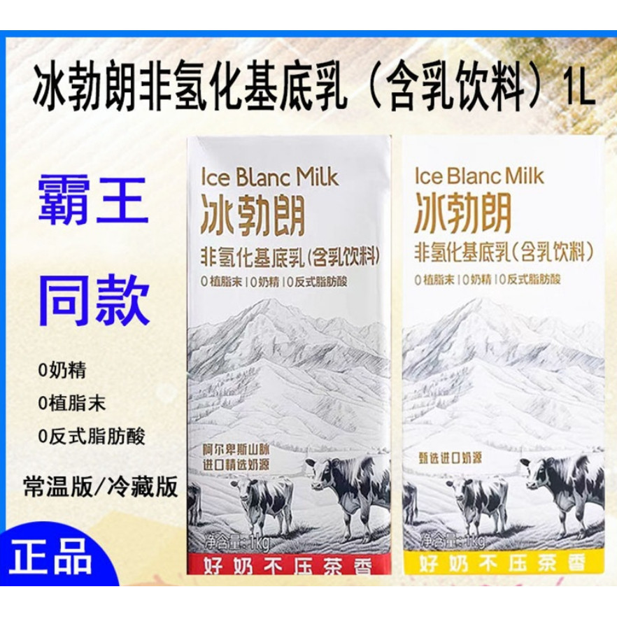 冰勃朗非氢化基底乳圣吗哪黄标红标冰博朗霸王鲜奶咖啡奶茶批发1