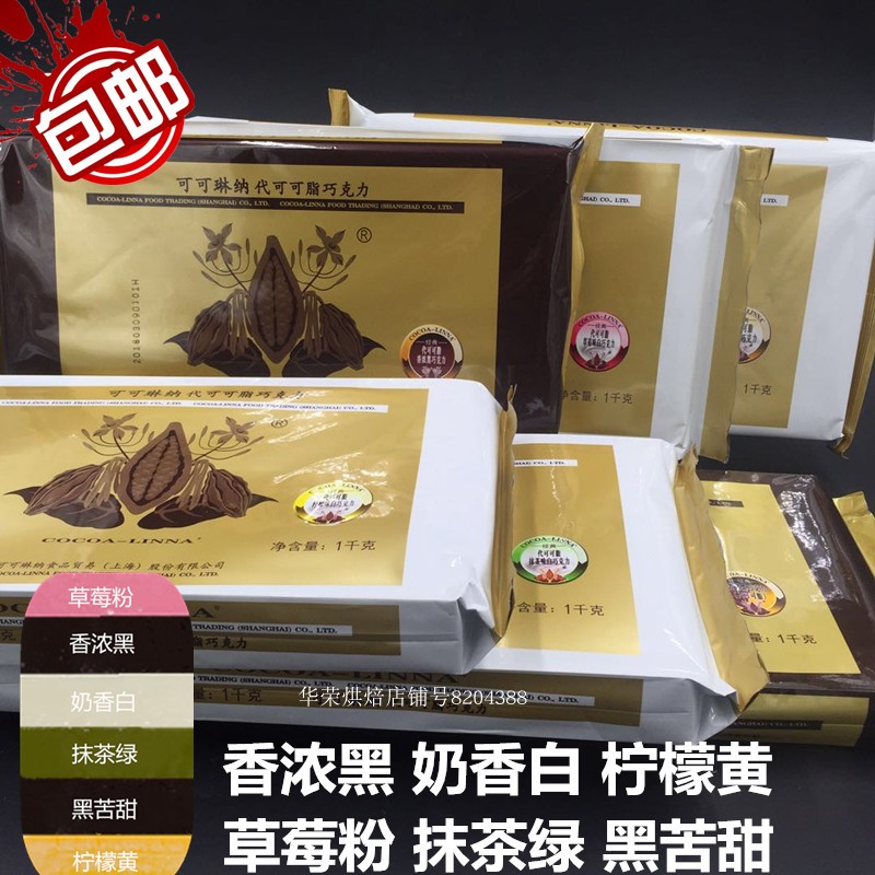 可可琳娜巧克力砖块可可琳纳黑 白 草莓柠檬绿抹茶巧克力多省包邮