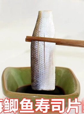 日式鲫鱼片寿司生鱼片刺身即食