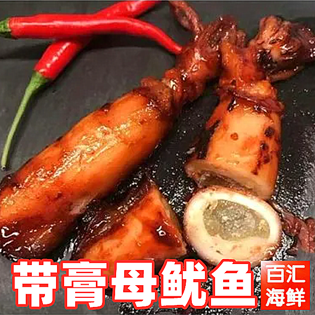【带膏大鱿鱼】400克 带糕鱿鱼筒墨鱼乌贼烧烤铁板海鲜酒楼西餐厅