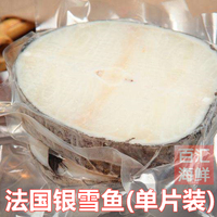 真法國銀雪魚家庭單片裝輔食
