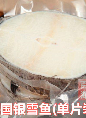 法国银雪鱼单片装按片出售