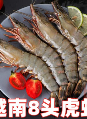【越南8头草虾】8只/2斤 大虎虾九节虾对虾海鲜水产西餐烧烤铁板