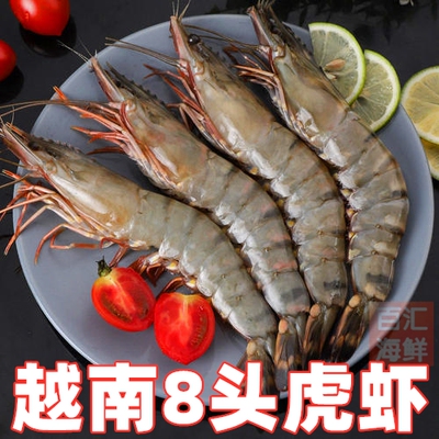 【越南8头草虾】8只/2斤 大虎虾九节虾对虾海鲜水产西餐烧烤铁板