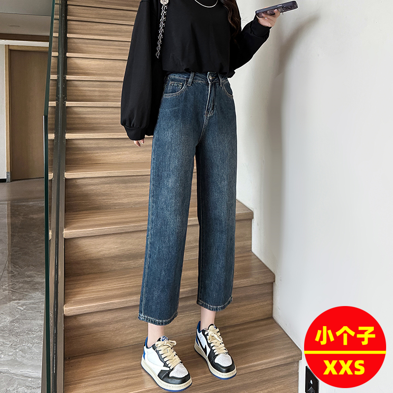 小个子150穿搭直筒牛仔裤女秋季九分145高腰修身显瘦阔腿裤XXS