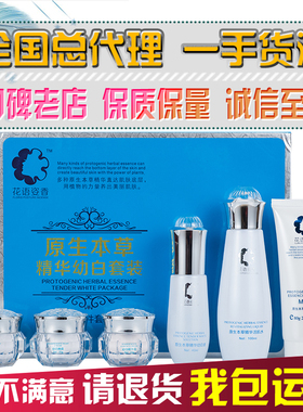 花语姿香嫩肤亮肤套装正装去黄