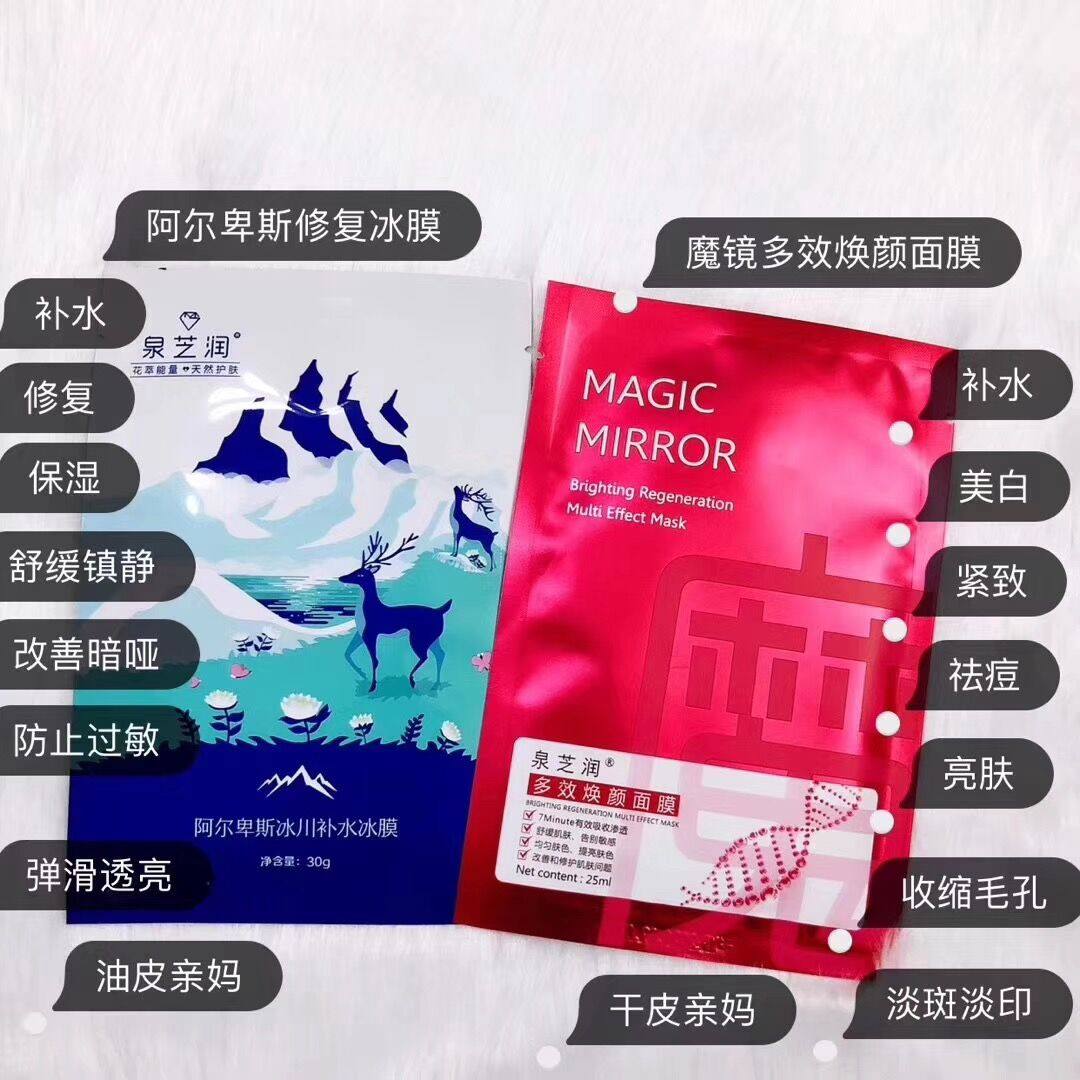 50片268元包邮泉芝润多效焕颜面膜魔镜冰膜补水保湿提亮