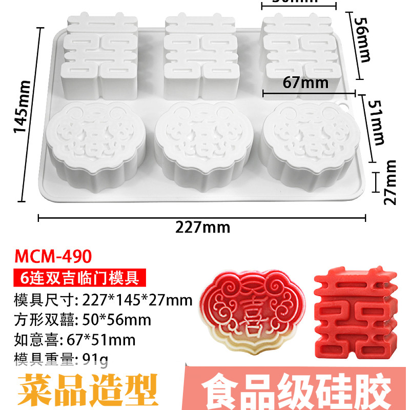 升级6连中国风龙风吉祥红双喜立体山药慕斯硅胶模具菜品月饼造型