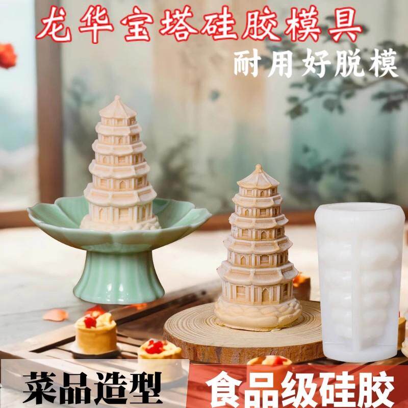 网红龙华宝塔山药芒果慕斯蛋糕硅胶模具雷峰塔造型凉菜装饰冰雕