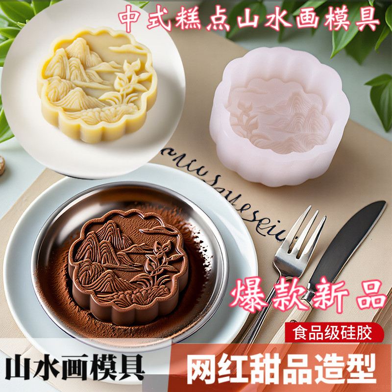 杏仁山药糕绿豆糕布丁甜品慕斯模具造型花边山水画风景龟苓膏奶冻