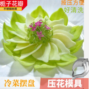 西葫芦切花压花不锈钢栀子花花瓣压花模具三件套冷菜摆盘雕花工具