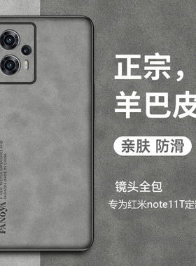 适用于红米Note11tpro手机壳小米Redminote11tpro+保护套新款羊巴皮Note11t全包防摔复古轻奢全包商务男士女